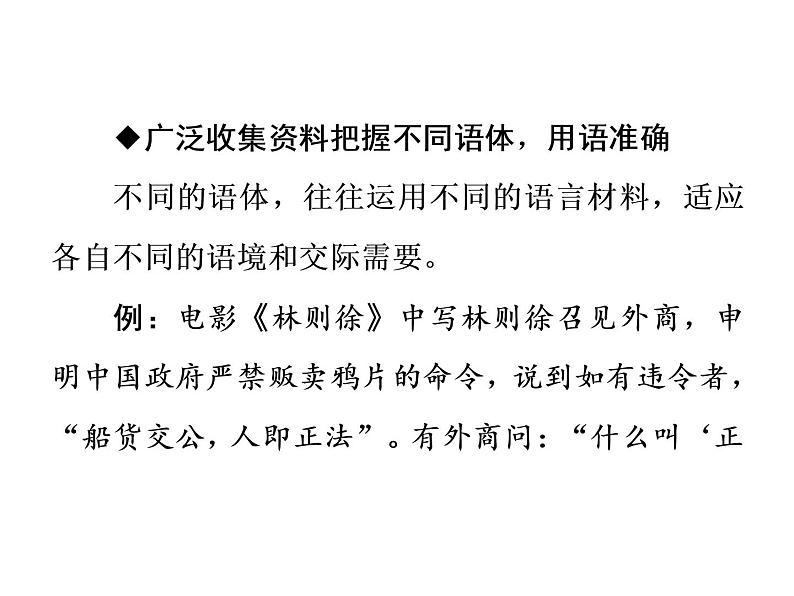八年级上册第6单元 单元写作指导表达要得体习题课件（共28张幻灯片）08