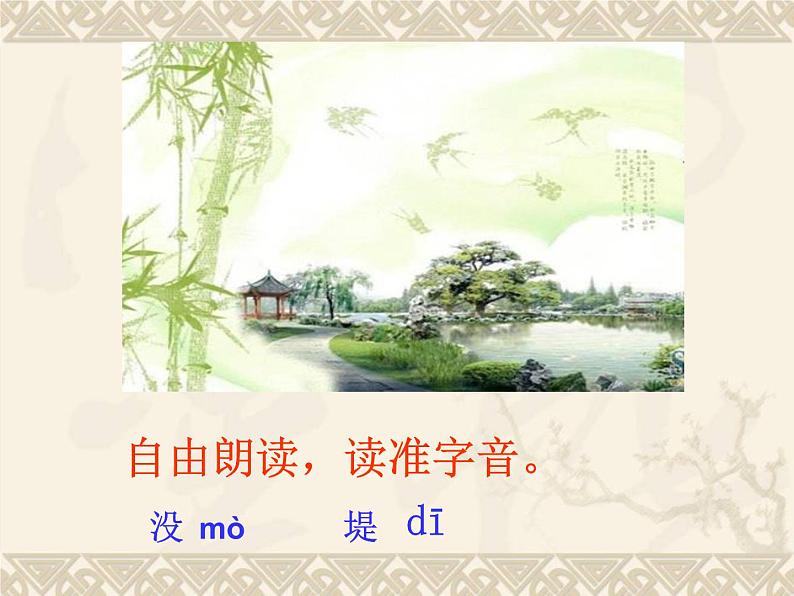 部编版语文八年级上册《钱塘湖春行》ppt课件（14页）03