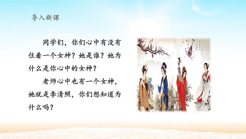 部编版语文八年级上册渔家傲渔家傲（天接云涛连晓雾）课件PPT02