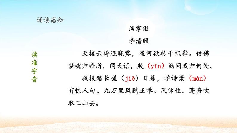 部编版语文八年级上册渔家傲渔家傲（天接云涛连晓雾）课件PPT05