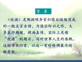 部编版语文八年级上册饮酒-其五课件PPT