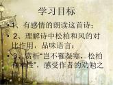 部編本人教版八年級上冊語文《贈從弟(其二)》ppt課件6