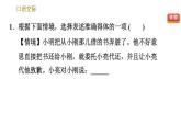 统编版语文八年级上册第五单元 口语交际：复述与转述 训练课件（共13张幻灯片）