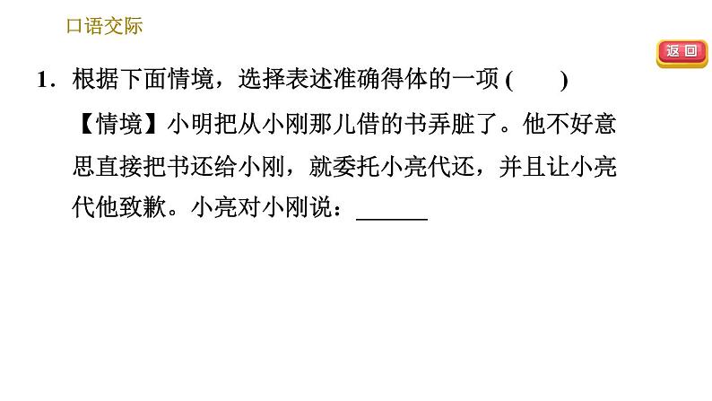 统编版语文八年级上册第五单元 口语交际：复述与转述 训练课件（共13张幻灯片）03