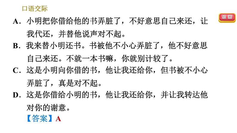 统编版语文八年级上册第五单元 口语交际：复述与转述 训练课件（共13张幻灯片）04