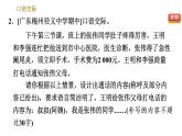统编版语文八年级上册第五单元 口语交际：复述与转述 训练课件（共13张幻灯片）