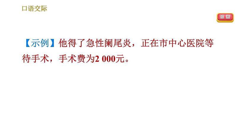 统编版语文八年级上册第五单元 口语交际：复述与转述 训练课件（共13张幻灯片）06