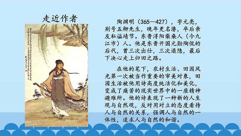 部编版语文八年级上册饮酒课件PPT02