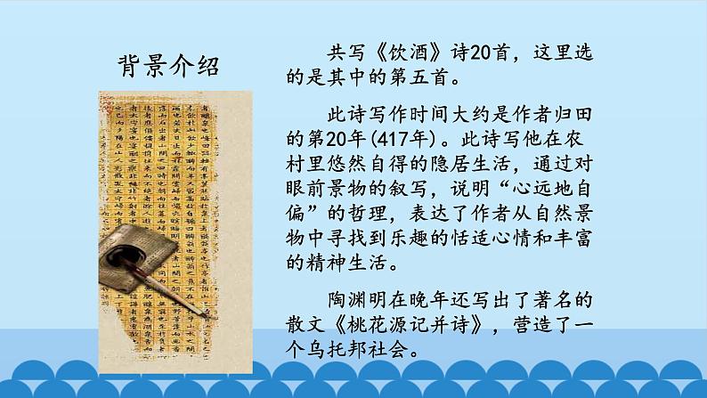 部编版语文八年级上册饮酒课件PPT04