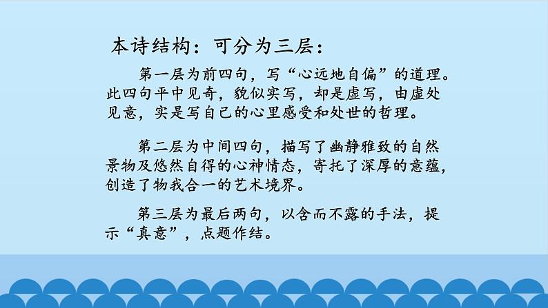 部编版语文八年级上册饮酒课件PPT05