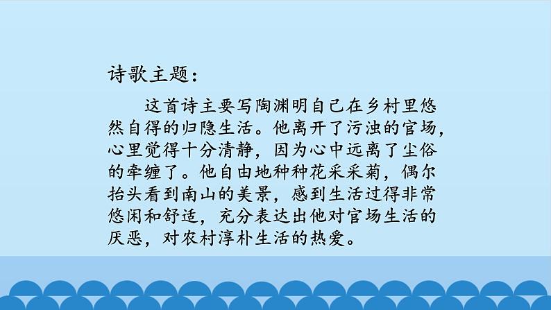 部编版语文八年级上册饮酒课件PPT06