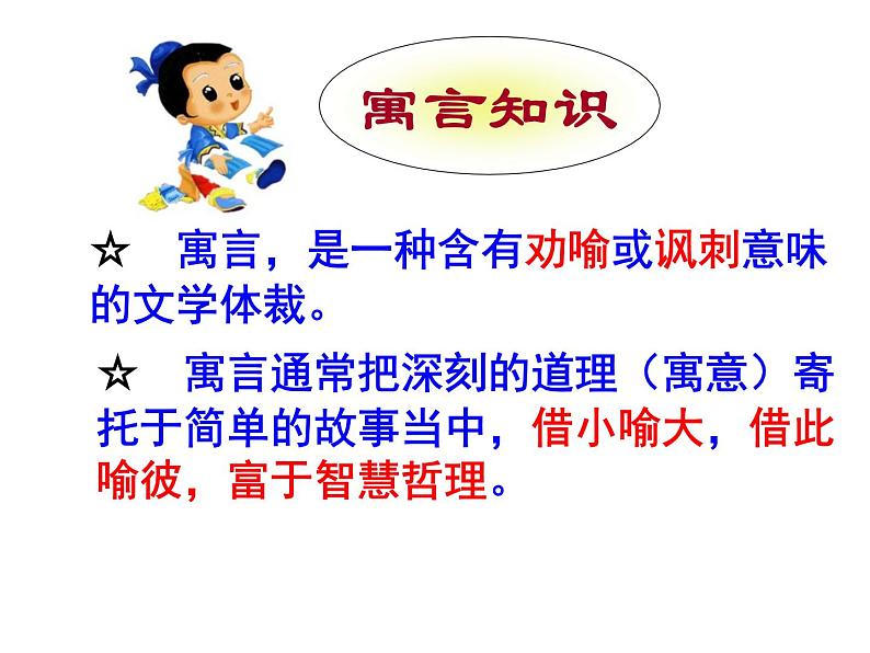 人教部编版七年级语文上册杞人忧天课件第3页