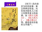 人教部编版七年级语文上册杞人忧天课件