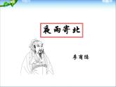 人教部編版七年級(jí)語文上冊(cè)夜雨寄北優(yōu)秀課件