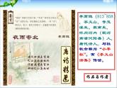人教部編版七年級(jí)語文上冊(cè)夜雨寄北優(yōu)秀課件