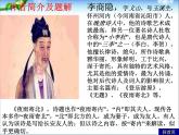 人教部編版七年級(jí)語文上冊(cè)夜雨寄北優(yōu)秀課件