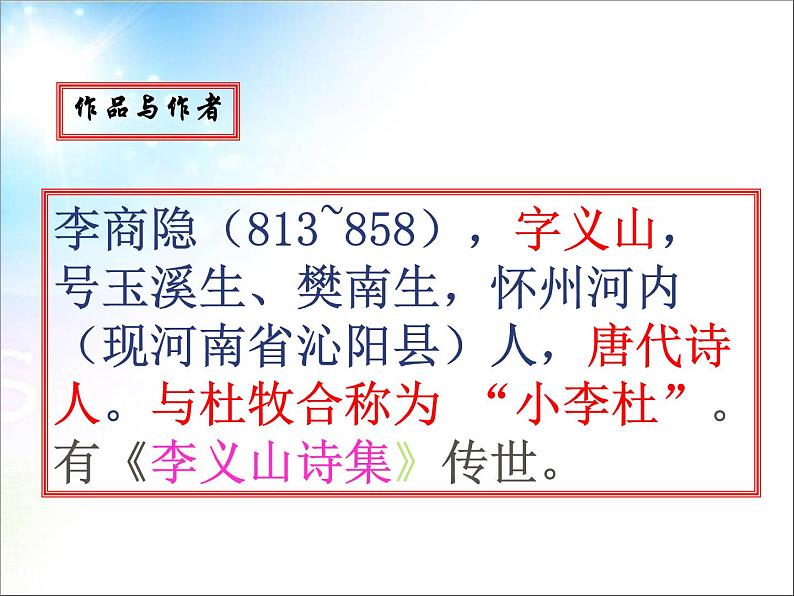 人教部编版七年级语文上册夜雨寄北(1)课件第3页