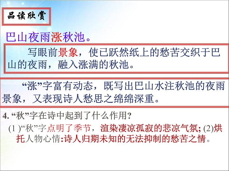 人教部编版七年级语文上册夜雨寄北(1)课件第8页