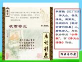 人教部編版七年級(jí)語文上冊(cè)夜雨寄北(教學(xué))課件