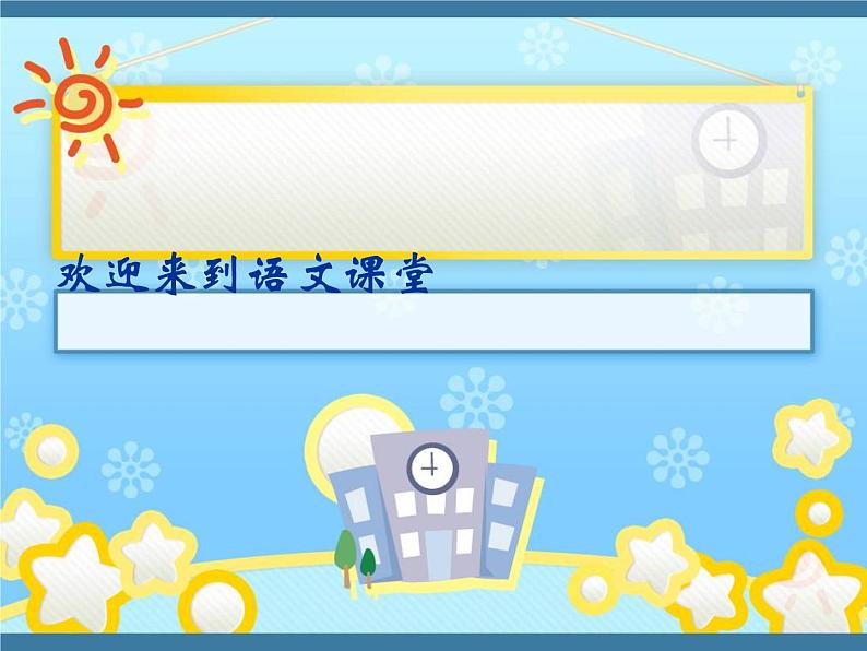 人教部编版七年级语文上册寓言四则之赫尔墨斯和雕像者(1)课件第1页