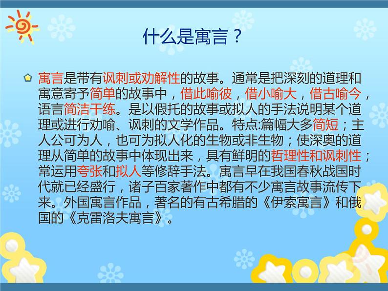 人教部编版七年级语文上册寓言四则之赫尔墨斯和雕像者(1)课件第3页