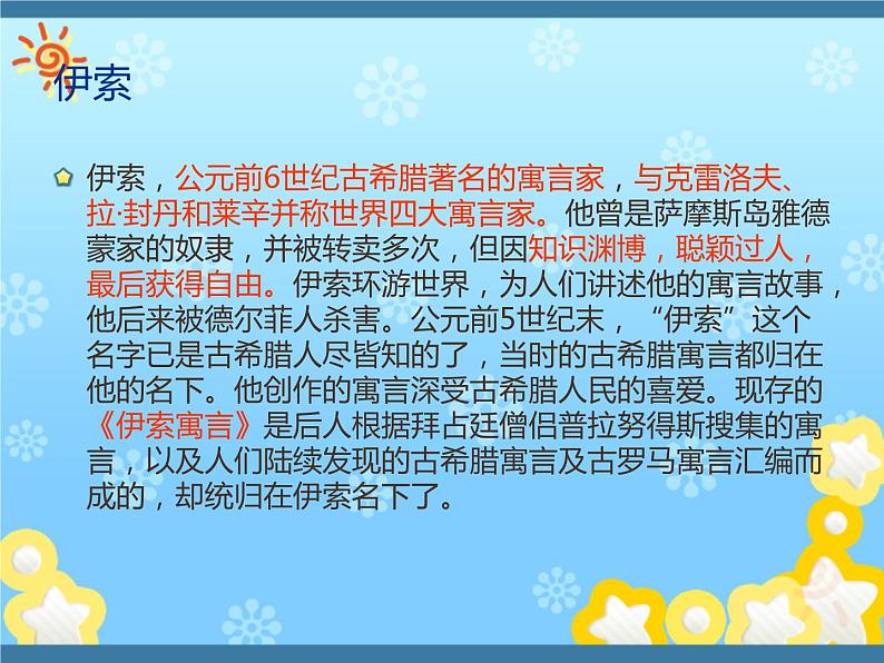 人教部编版七年级语文上册寓言四则之赫尔墨斯和雕像者(1)课件第5页