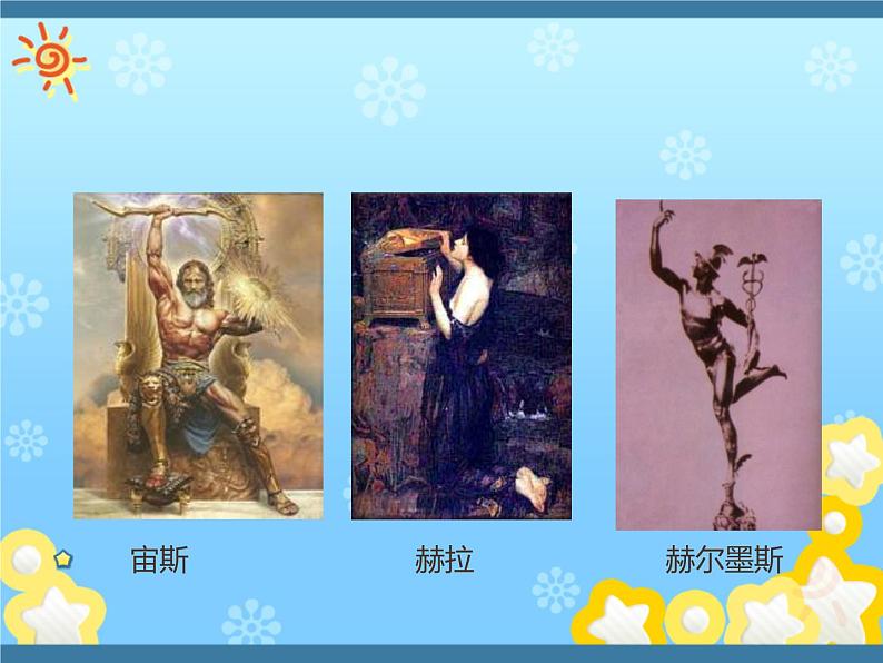 人教部编版七年级语文上册寓言四则之赫尔墨斯和雕像者(1)课件第6页