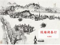 初中人教部编版钱塘湖春行图文ppt课件