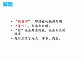 第13课《唐诗五首-钱塘湖春行》课件（共22页）2021-2022学年部编版语文八年级上册