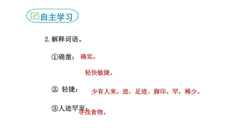 第9课《从百草园到三味书屋》课件（共39张PPT）  2021-2022学年部编版语文七年级上册第6页