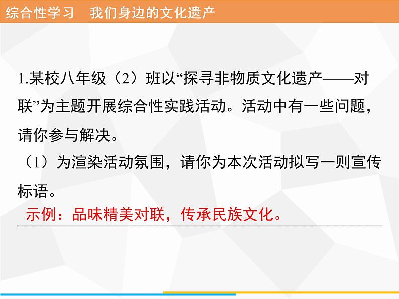 八年级上册第六单元综合性学习　我们身边的文化遗产习题课件（共12张幻灯片）02