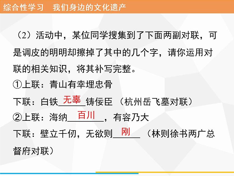 八年级上册第六单元综合性学习　我们身边的文化遗产习题课件（共12张幻灯片）03