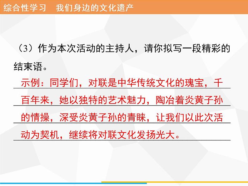 八年级上册第六单元综合性学习　我们身边的文化遗产习题课件（共12张幻灯片）04