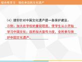 八年级上册第六单元综合性学习　我们身边的文化遗产习题课件（共12张幻灯片）