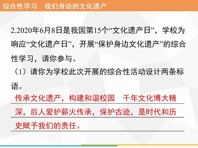 八年级上册第六单元综合性学习　我们身边的文化遗产习题课件（共12张幻灯片）06