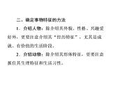 八年级上册第5单元 单元写作指导　说明事物要抓住特征习题课件（共30张幻灯片）