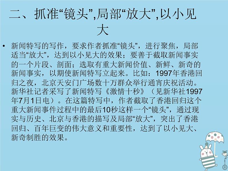 八年级语文上册第一单元写作指导新闻写作课件部编版02