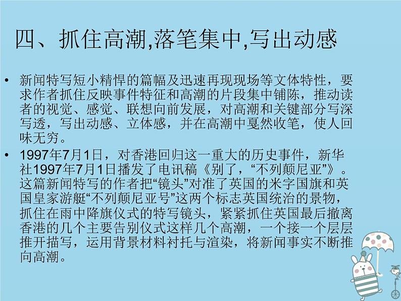 八年级语文上册第一单元写作指导新闻写作课件部编版04