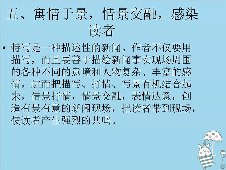 八年级语文上册第一单元写作指导新闻写作课件部编版05