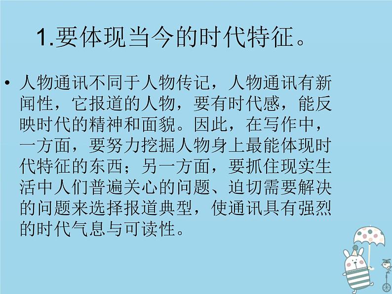 八年级语文上册第一单元写作指导新闻写作课件部编版07