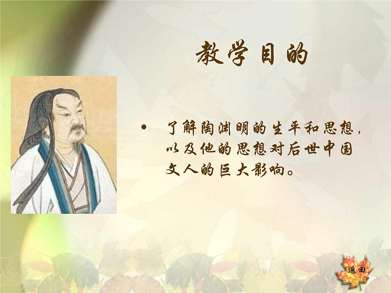 部编版语文八年级上册1饮酒1课件PPT03