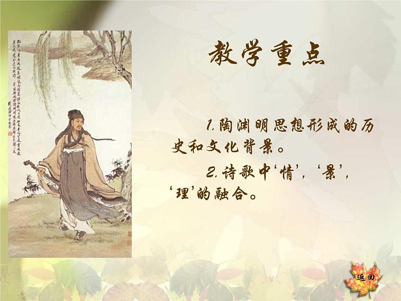 部编版语文八年级上册1饮酒1课件PPT04