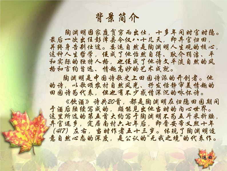 部编版语文八年级上册1饮酒1课件PPT06