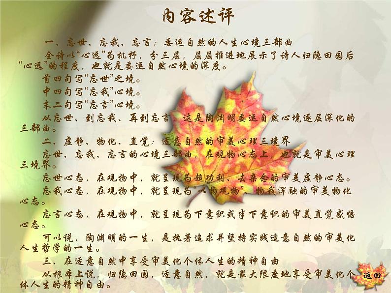 部编版语文八年级上册1饮酒1课件PPT07