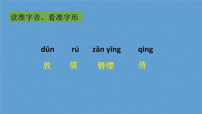 部编版语文八年级上册相见欢课件PPT04