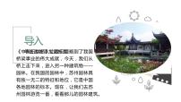 初中语文人教部编版八年级上册18 苏州园林图文ppt课件