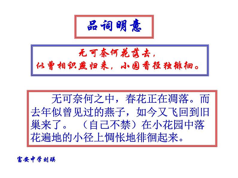 浣溪沙（一曲新词酒一杯）PPT课件免费下载06
