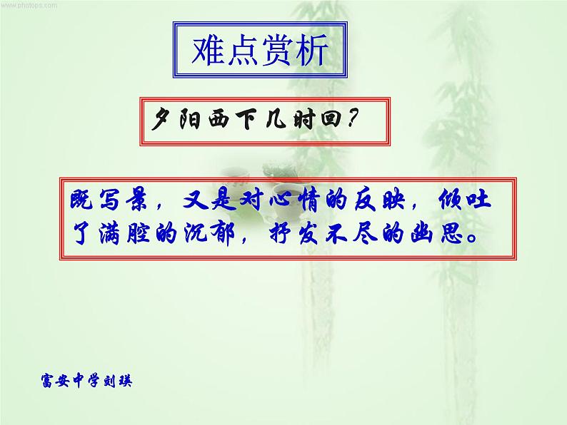 浣溪沙（一曲新词酒一杯）PPT课件免费下载08