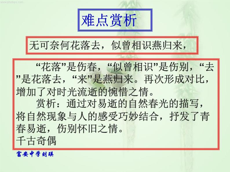 浣溪沙(一曲新词酒一杯)PPT课件免费下载-教习网|课件下载