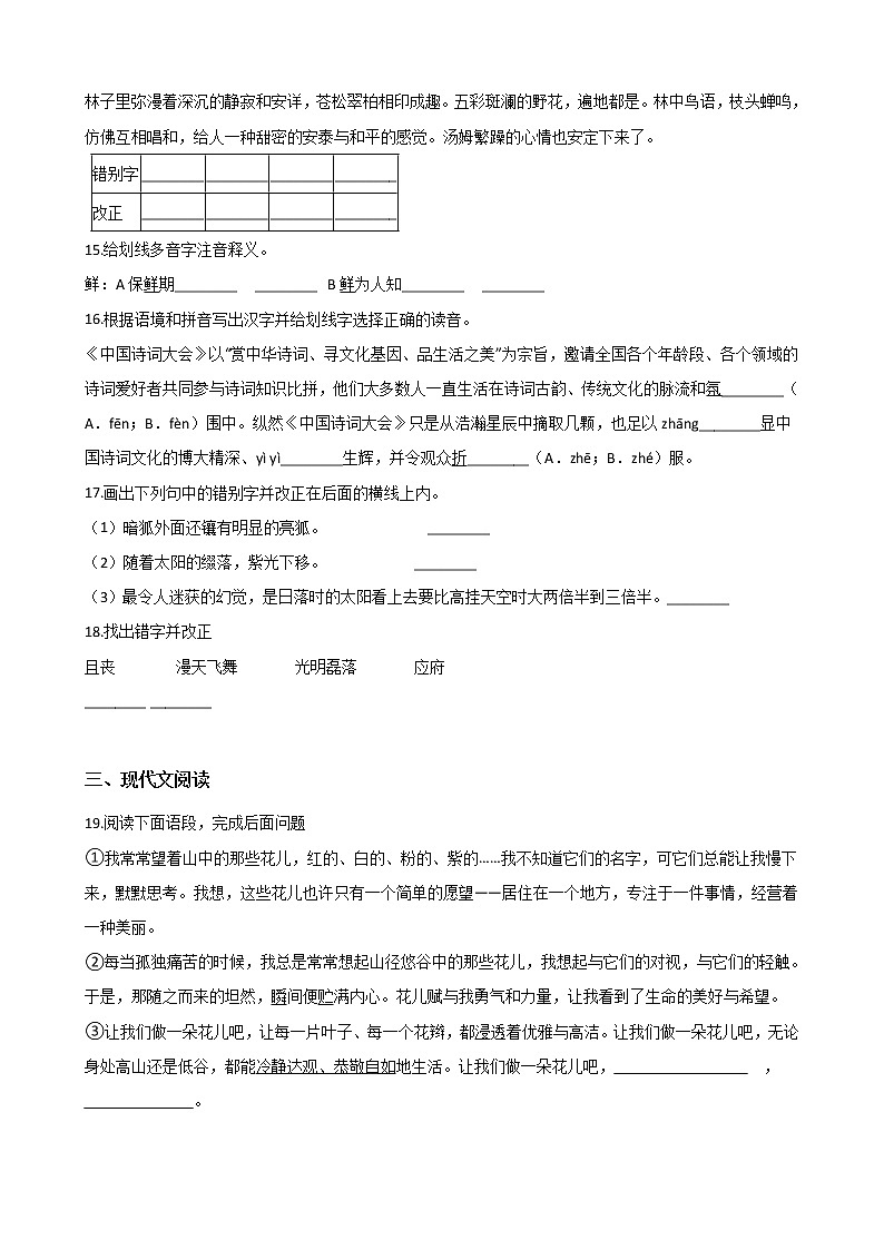 初中语文基础知识专题练习：字形（四）（Word版，含答案）第3页